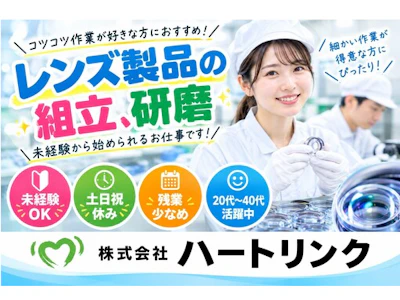 株式会社　ハートリンク