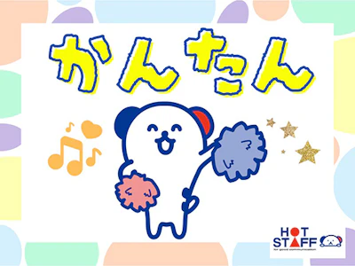 株式会社ホットスタッフ富山
