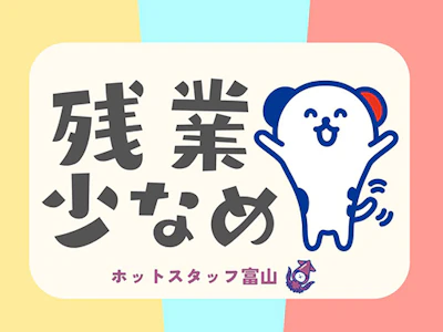 株式会社ホットスタッフ富山