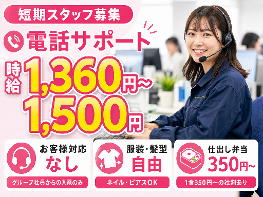 【10～1月の短期】スタジオアリスグループのコールセンタースタッ...