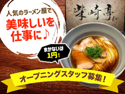 柴崎亭 つつじヶ丘本店