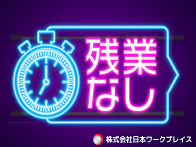 株式会社日本ワークプレイス