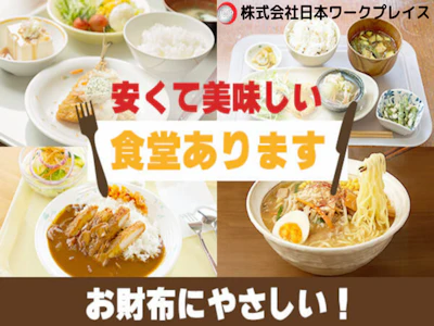 株式会社日本ワークプレイス