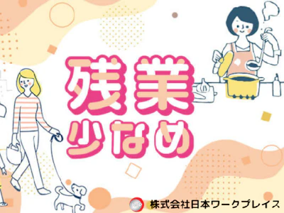 株式会社日本ワークプレイス