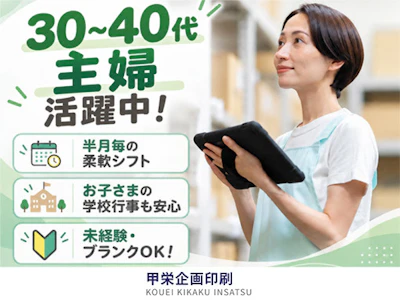 有限会社甲栄企画印刷