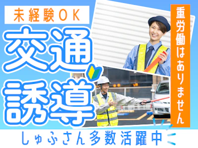 東洋ワークセキュリティ沖縄株式会社