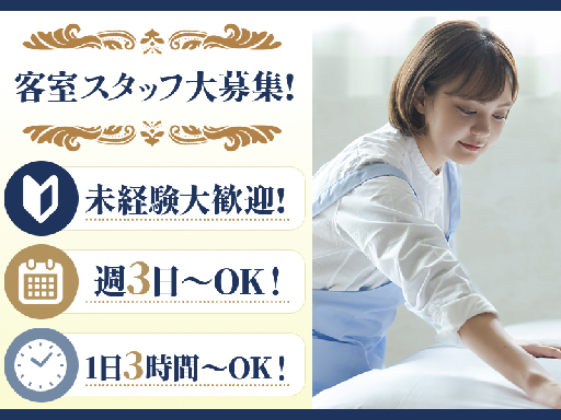 有限会社ホテル光風館のアルバイト情報