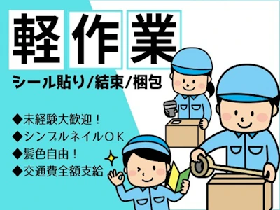 株式会社トーヨーワークの女性バイト求人情報