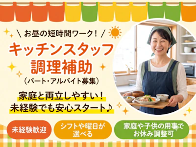 【期間限定！】時給1400円★交通費支給／シフト制週1日～・ラン...