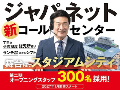 株式会社ジャパネットコミュニケーションズ