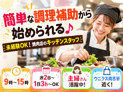主婦さん活躍中！家庭と両立しやすい♪週2日～・1日3時間～OK！...