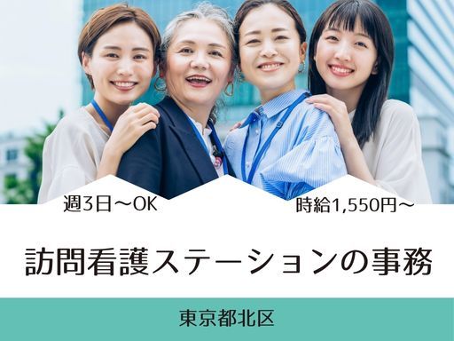 週3日×17時30分終業！家庭との両立◎時給1,550円～／訪問...