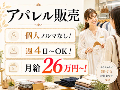 月給26万円～！/7時間勤務/残り1名！KITTE丸の内で販売ス...