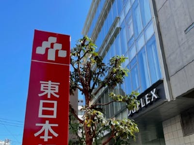 株式会社 東日本銀行の画像・写真