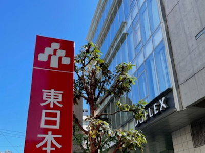 株式会社 東日本銀行の画像・写真