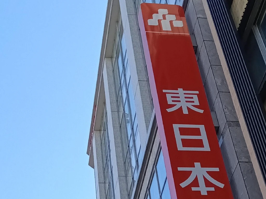 東日本 銀行 新宿 支店