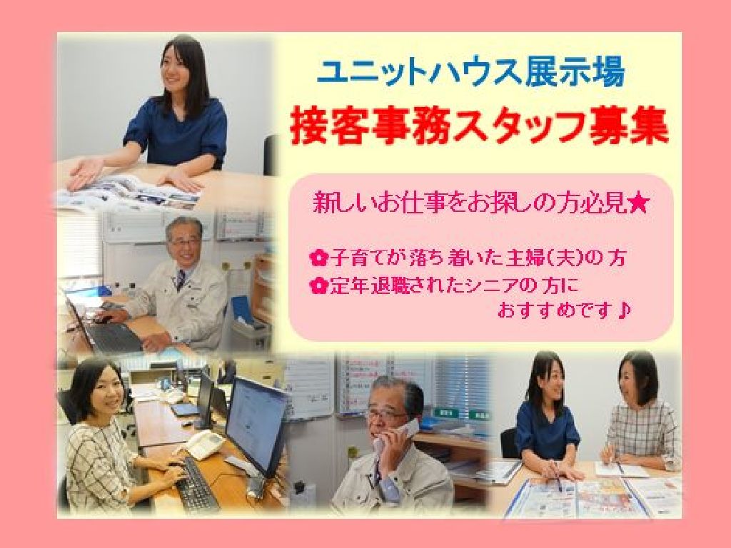 主婦 夫 活躍 三協フロンテア株式会社 沼津店 沼津駅 のパート アルバイト求人情報 しゅふｊｏｂ No