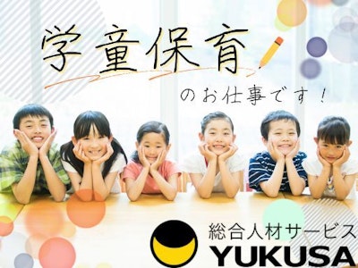 ブランクOKの学童指導員