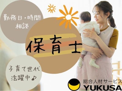 17時まで勤務OKの保育士