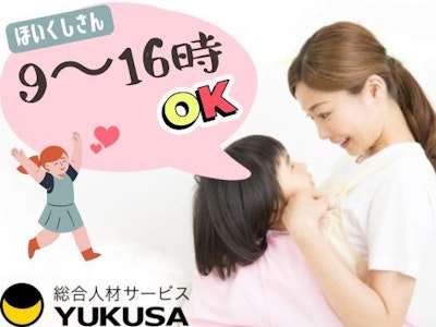 16時まで勤務OKの保育士