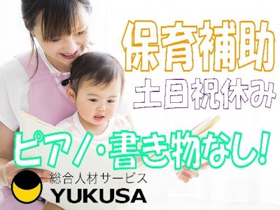 [i-277]　茨城県つくば市　認可保育園の求人画像