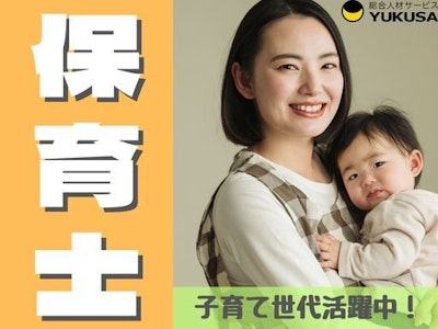 ブランクOKの保育士