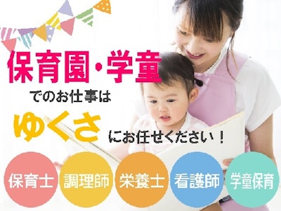 17時まで勤務OKの保育士