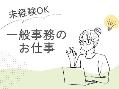 主婦(夫)が活躍中の堺市堺区　事務　未経験OK　