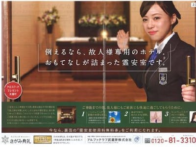 アルファクラブ武蔵野株式会社の画像・写真