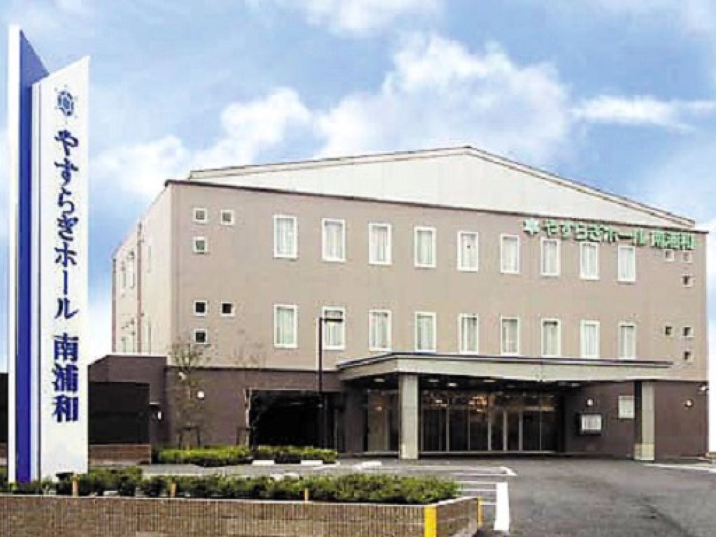 主婦活躍 さがみ典礼 やすらぎホール南浦和 南浦和駅 の正社員求人情報 しゅふjobパート No