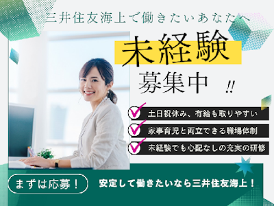 三井住友海上火災保険株式会社の画像・写真