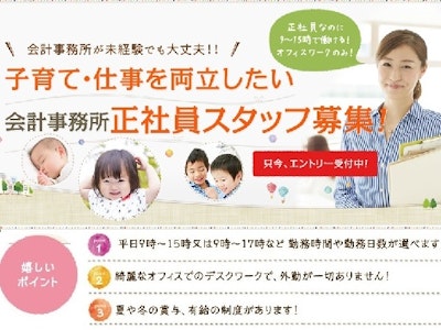 15時まで勤務OKの会計事務所スタッフ・税理士事務所・経理・事務