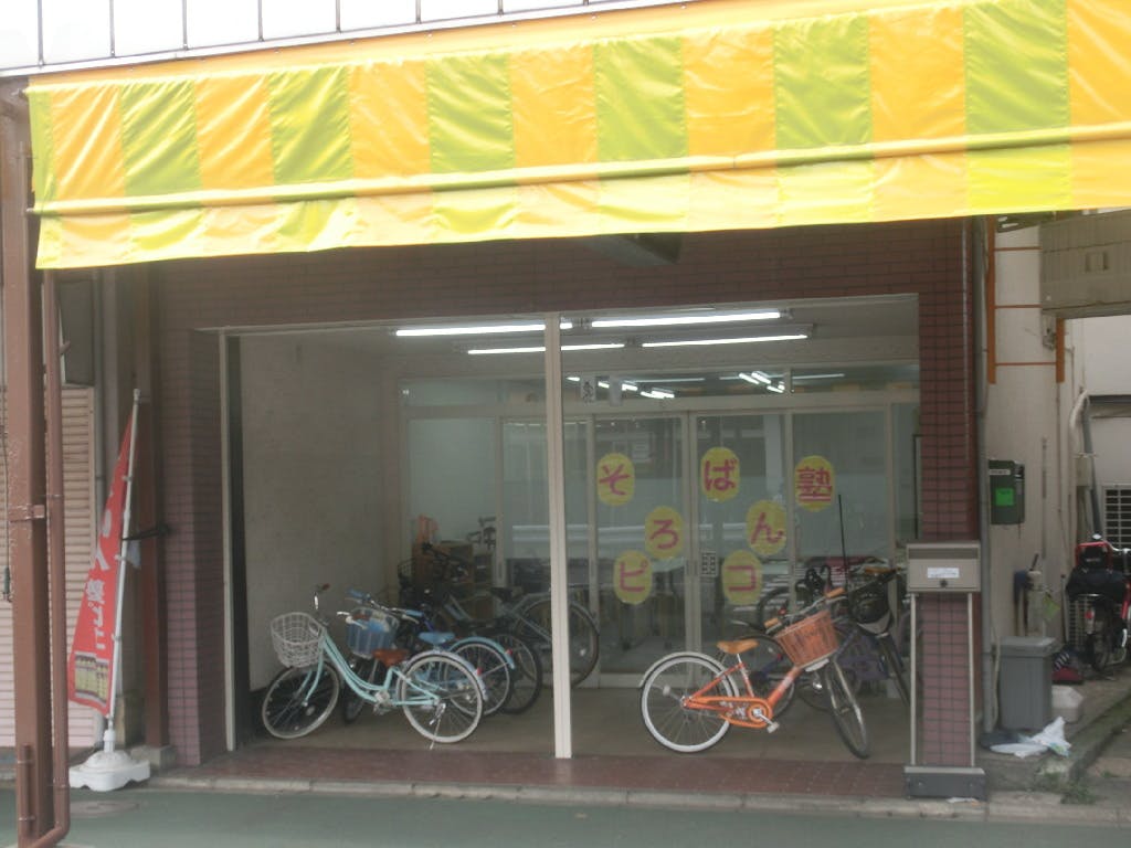 主婦 夫 活躍 そろばん塾ピコ ひばりが丘校 ひばりケ丘 東京都 駅 のパート アルバイト求人情報 しゅふjob No 1241 主婦 夫 活躍 そろばん塾ピコ ひばりが丘校 ひばりケ丘 東京都 駅 のパート アルバイト求人情報 しゅふjob No 1241