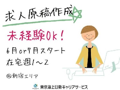 在宅ワークの未経験OK・サービス企業での事務業務・原稿作成など
