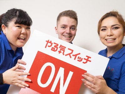 株式会社 やる気スイッチグループの画像・写真