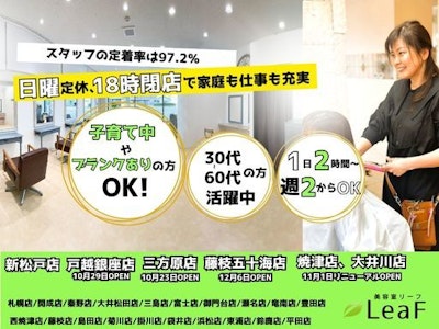 美容師スタイリスト