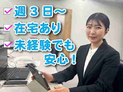 在宅ワークの新卒学生の採用担当業務