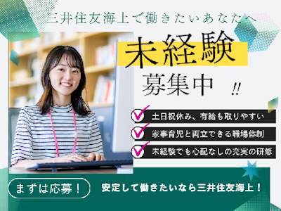 17時まで勤務OKの損害サポート事務