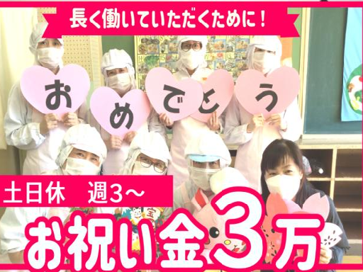 【平和台駅】リモート面接OK！お祝い金3万《週3～》学校給食調理...