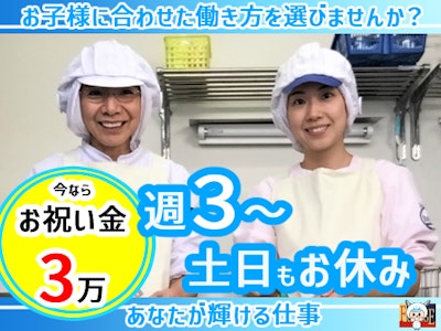 15時まで勤務OKの保育園でのキッチンスタッフ