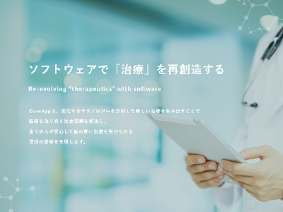 株式会社CureAppの画像・写真
