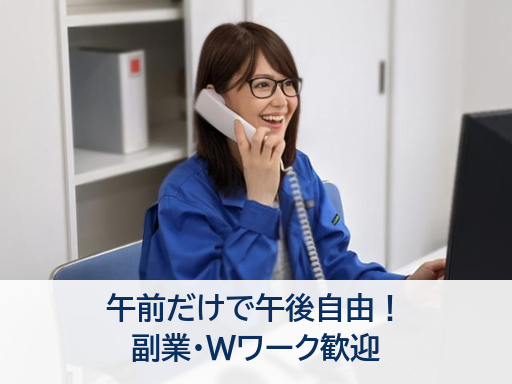 文京区湯島】事務スタッフ募集★平日のみ8～13時勤務×月12日で...