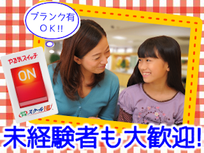 スクールIE　経堂校の求人画像